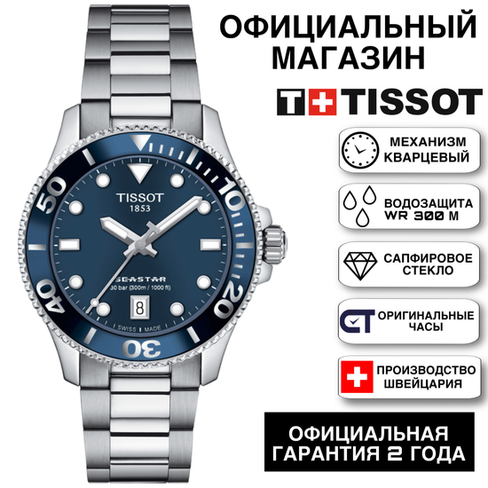Tissot T120.210.11.041.00KZ женские швейцарские часы Tissot SEASTAR 660/1000 для плавания