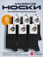 Носки комплект 6 пар 1.2.284-ТСер