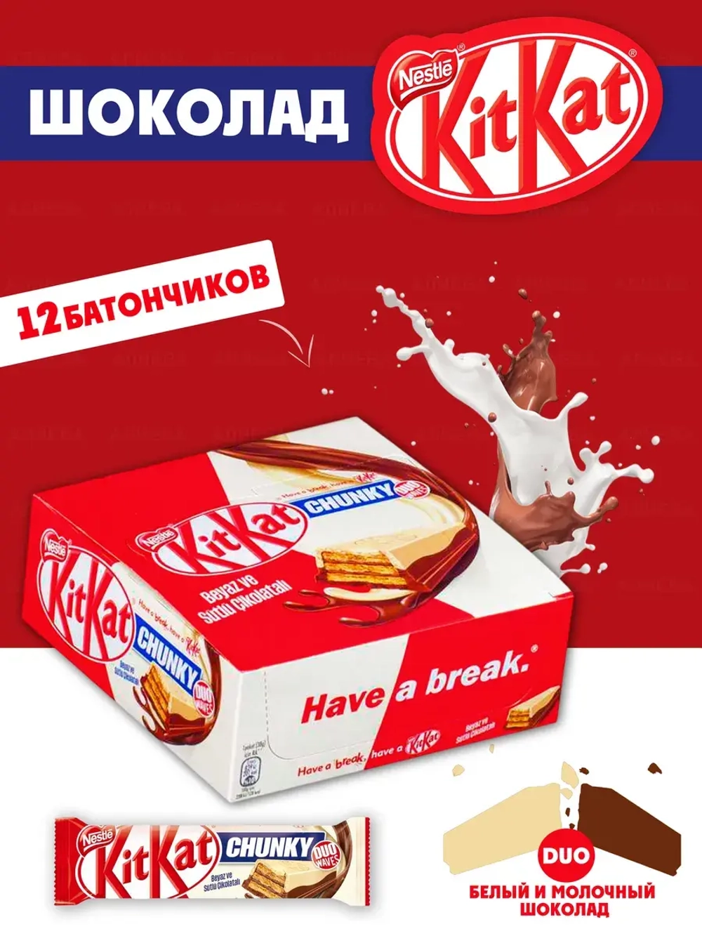 Батончик КитКат в белом и молочном шоколаде ,12шт