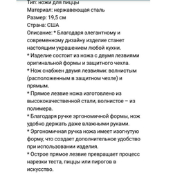Нож для пиццы Премиум