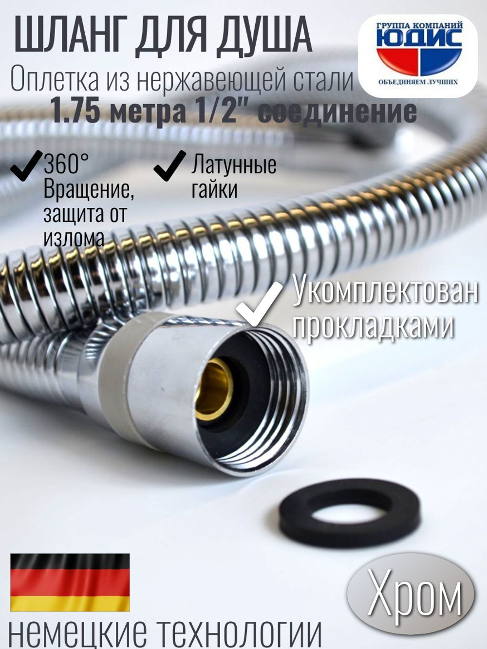 55175 Шланг для душа 175см HANSEN