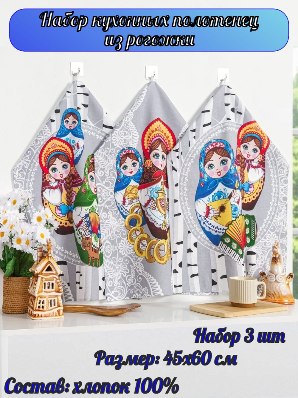 Набор кухонных полотенец, 3 шт , 45х60 см , рогожка