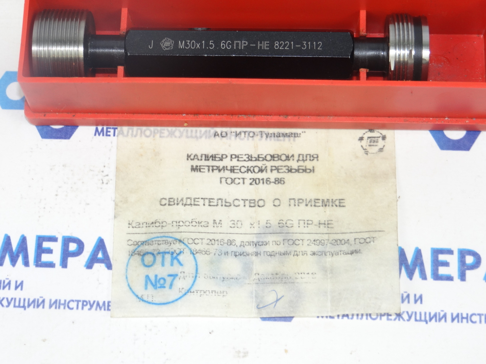 Калибр–пробка М30х1.5 6G ПР-НЕ с ручкой ТМ*