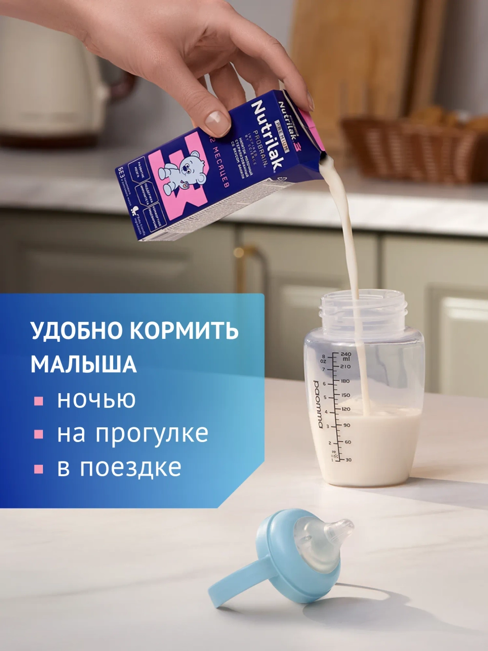 Смесь молочная Nutrilak Премиум 3 стерилизованная 0.2л с 12 месяцев