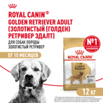 Royal Canin Golden Retriever Голден (золотой) Ретривер Эдалт Корм сухой для взрослых собак породы Голден Ретривер 12кг