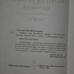 книга " Война и мир "/ в двух книгах.