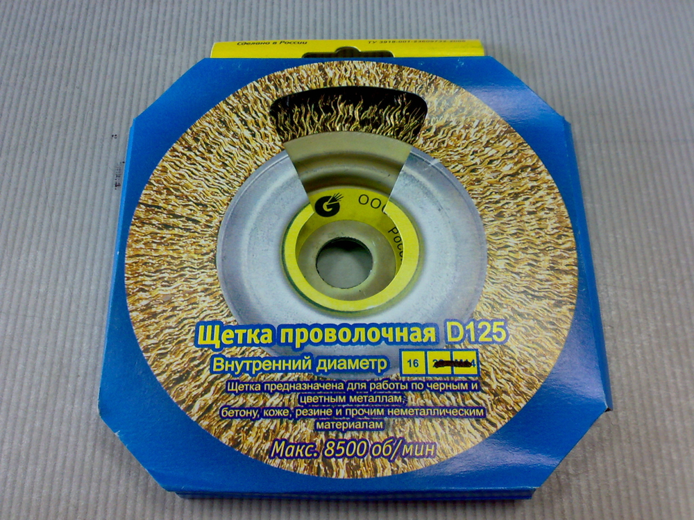 Щетка дисковая для шлиф.маш. латунь16мм/125м