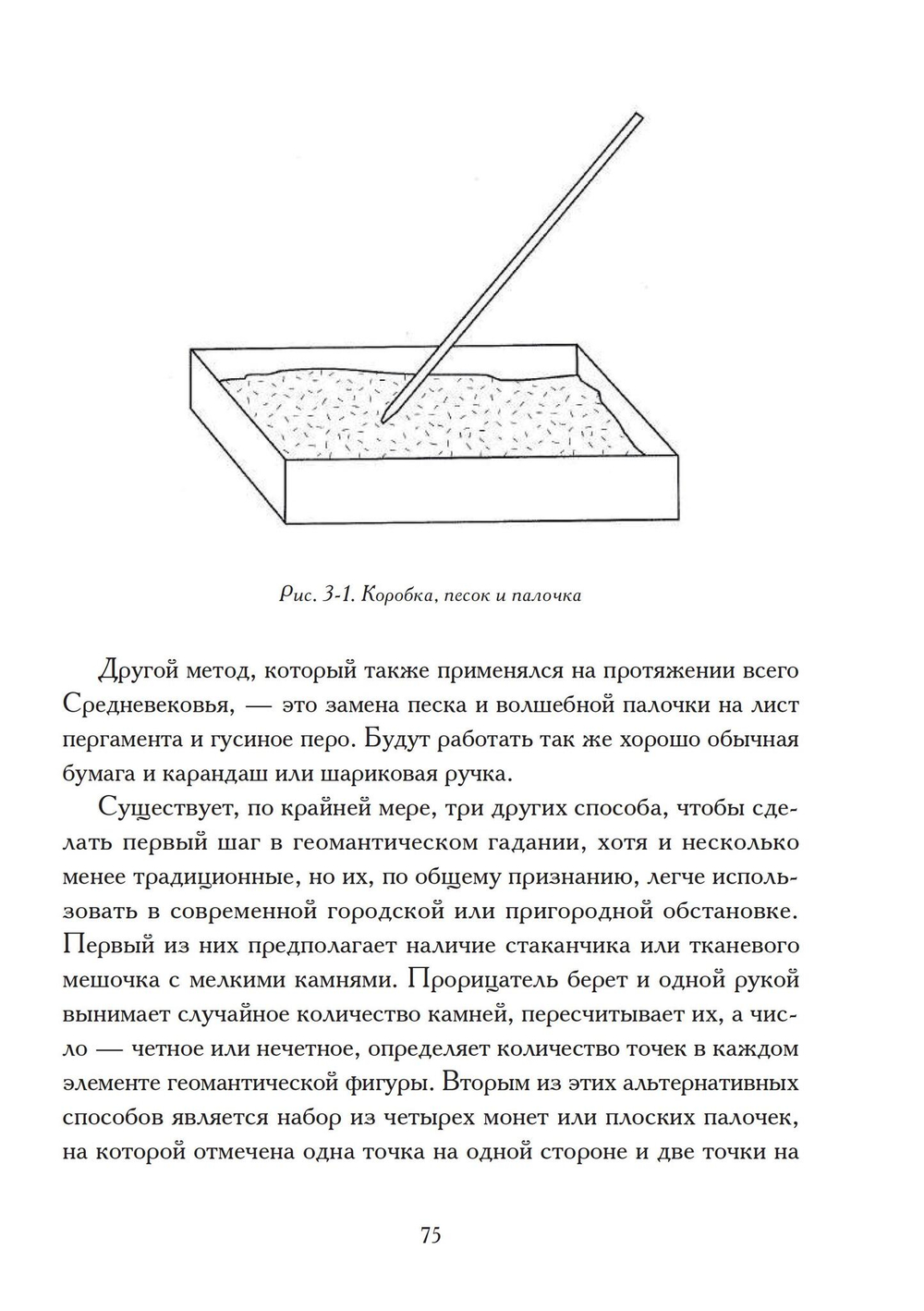 Гадания по земле. Магия земли