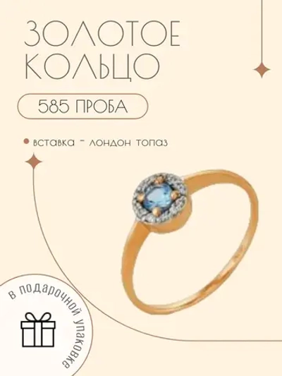 Золотое кольцо 585 пробы