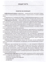 Инфекционные болезни у детей 5-е издание