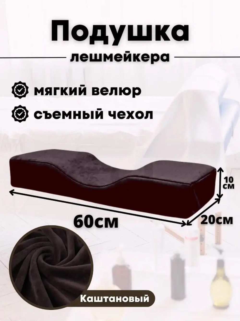 Подушка для наращивания ресниц