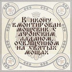 Святой Лука Крымский. Афонская икона под старину с мощевиком.