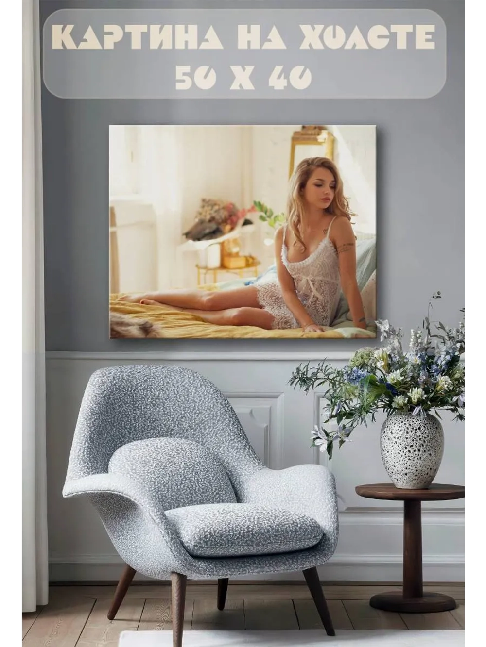 Картина на стену 40 X 50 Девушка