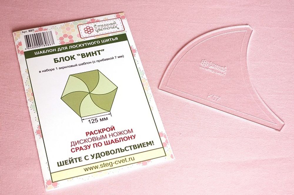 Шаблон  "Винт"  (арт. K07)