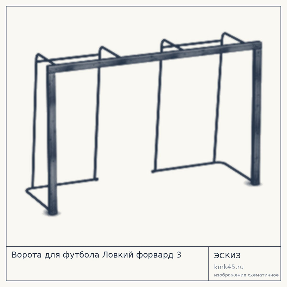 Футбольные ворота Ловкий форвард 3 — от 78 000 ₽