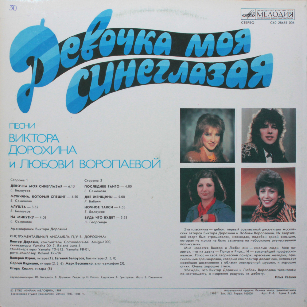 Сборник / Девочка Моя Синеглазая (LP)