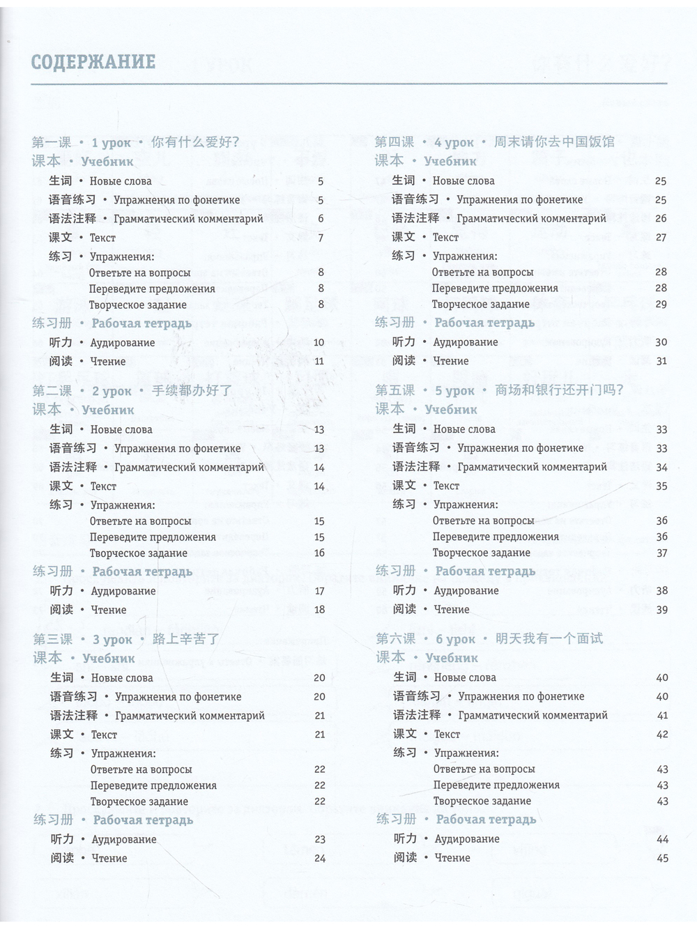 Китайский язык. НSK2. Учебное пособие.