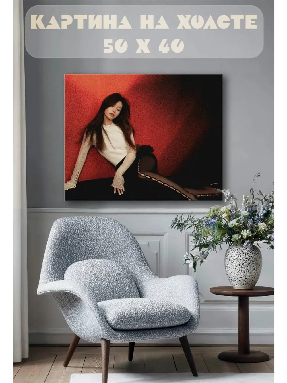 Картина на стену 40 X 50 Девушка