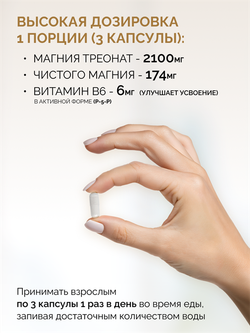 Магний треонат, капсулы, 2100 мг, 90 шт.