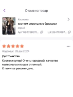 спортивный костюм со стразами