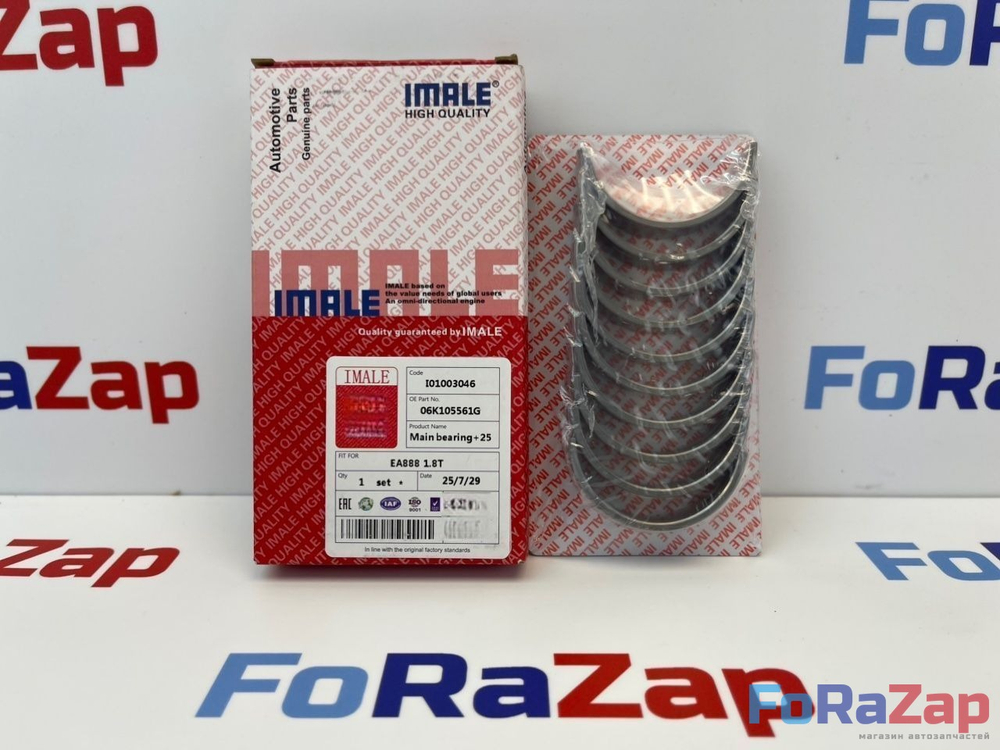 Вкладыши коренные +0.25 VAG 1.8T 2.0T