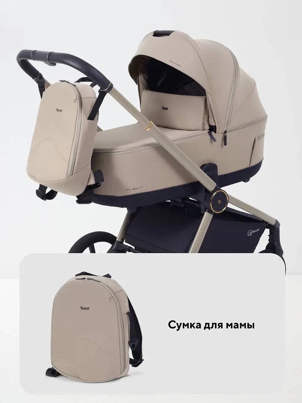 Коляска детская RANT "FLEX Therm" (2в1) RA112 Sandy Beige