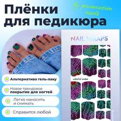 Пленка для педикюра Provocative colorful snake