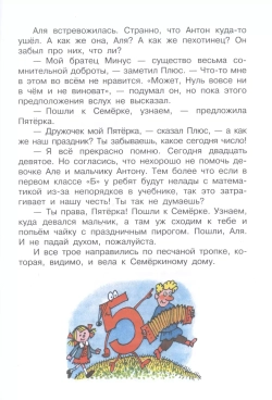 Аля, Кляксич и буква "А"