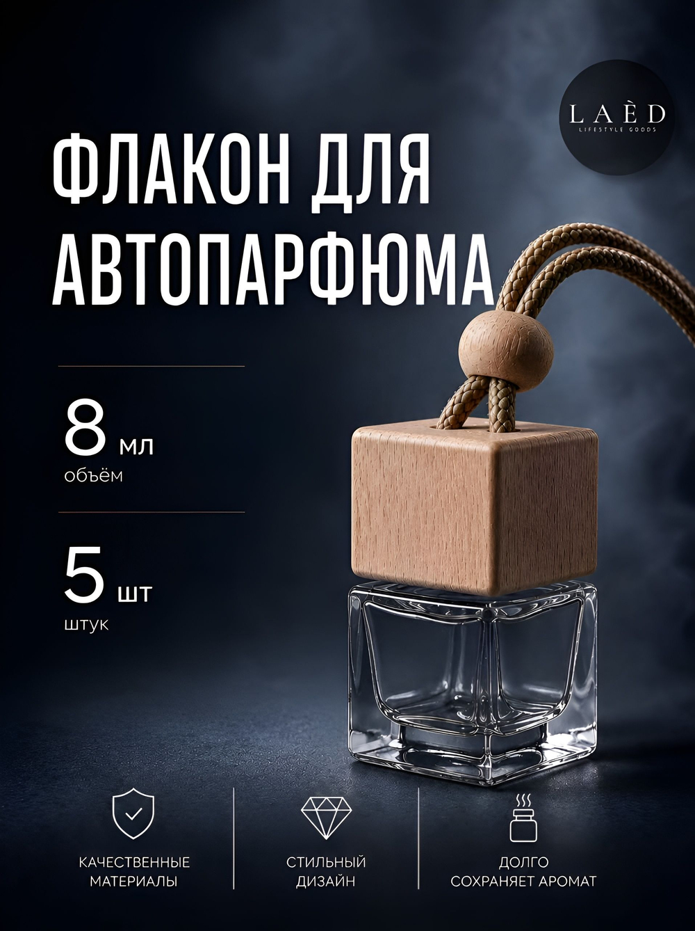 Флакон для автопарфюма, пустой диффузор в машину, флакон для ароматизатора, набор 5 шт