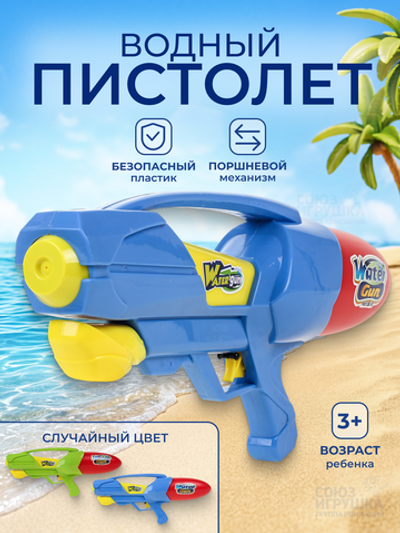 Игрушечное Водное оружие, 939
