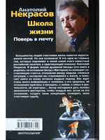 Школа жизни. Поверь в мечту.