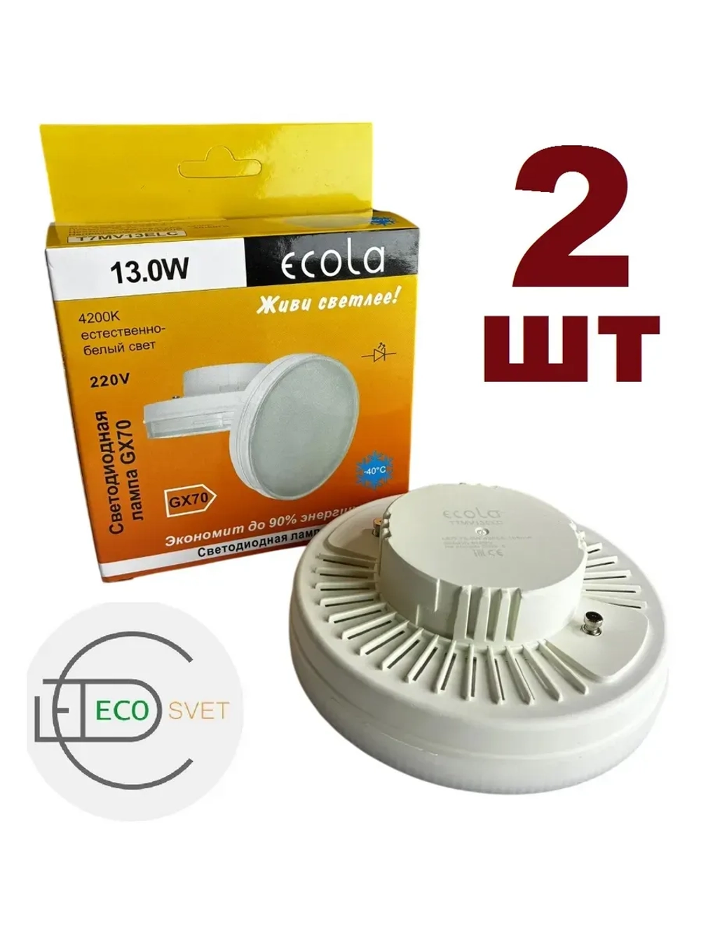 Светодиодная LED лампа GX70 13W нейтр 2шт