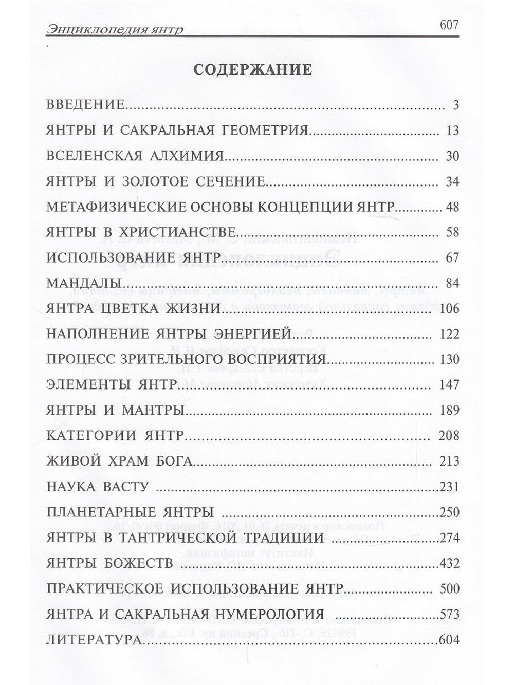 Энциклопедия Янтр