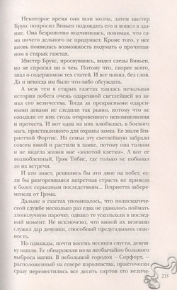 Маленькая тайна мисс Бишоп