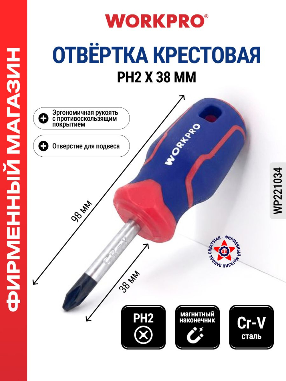 Отвёртка шлицевая SL6.5 x 38 мм Cr-V WP221024