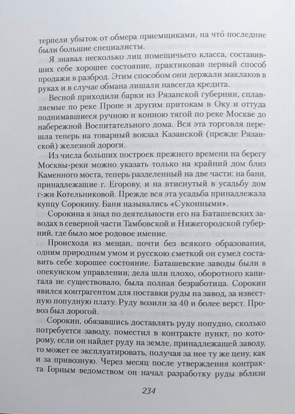 Старая Москва. Описание жизни в Москве со времен царей до двадцатого века: в 2 частях