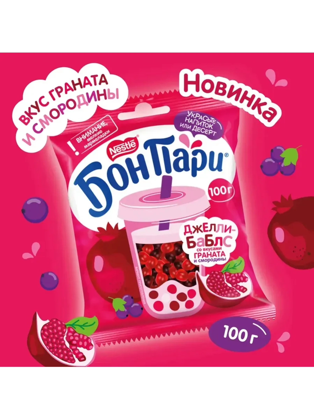 Джелли Баблс "Гранат и Черная Смородина" 100 г * 3 шт