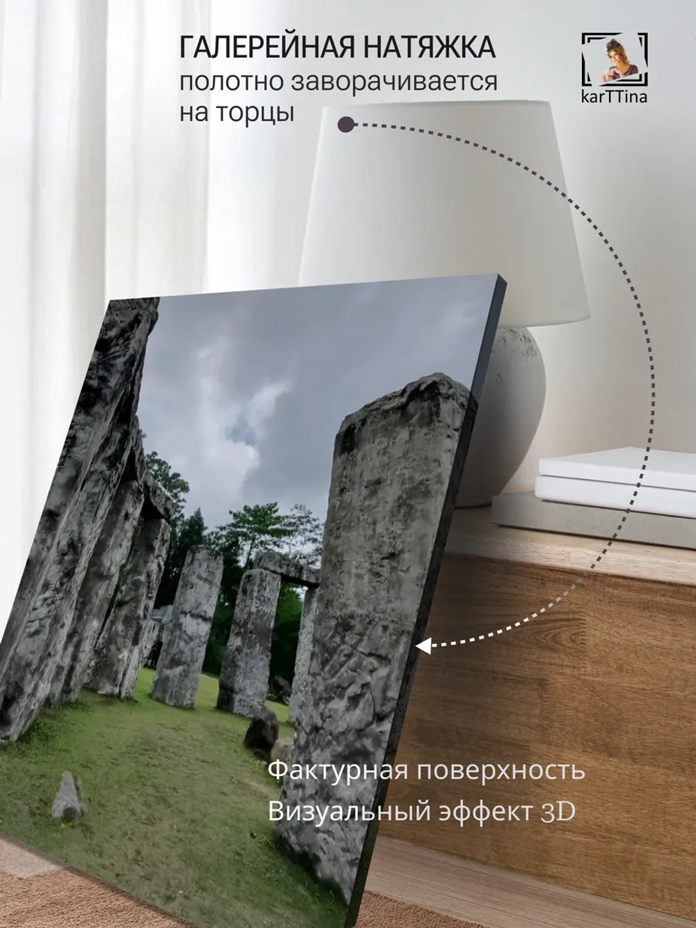 Картина на стену "Стоунхендж" 50х70см 1шт.