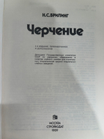 книга " Черчение/учебник "
