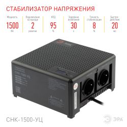 Стабилизатор напряжения ЭРА CНК-1500-УЦ компактный универсальный, 140-260В/220В, 1500ВА | Электротовары