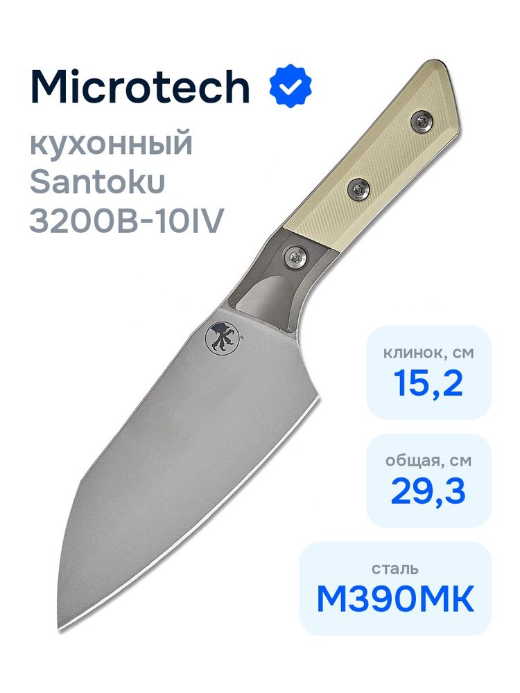 Нож кухонный Microtech Santoku 3200B-10IV