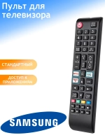 Универсальный пульт дистанционного управления для LCD, LED и Smart телевизоров Samsung Huayu PDUHSM484 (HSM484, BN59-01315B, BN59-01315D, BN59-01315A, BN59-01315G, BN59-01301A, BN59-01199F, BN59-01175N, AA59-00741A, AA59-00602A, TM1240)