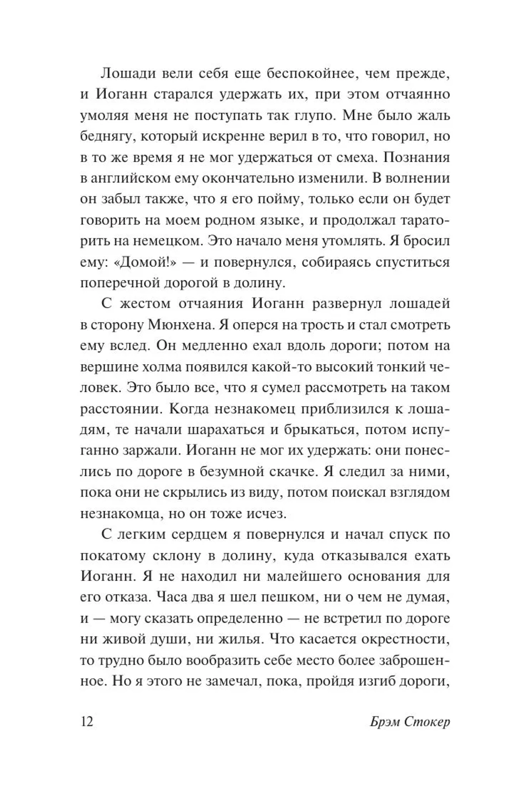 Гость Дракулы