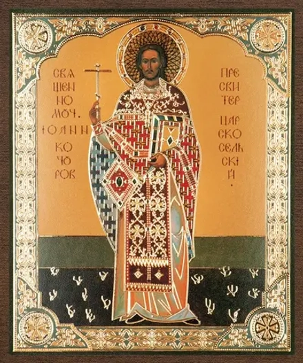 Икона "Иоанн Кочуров (Царскосельский)" 10х12 на МДФ-6 (1012-1484Ф)