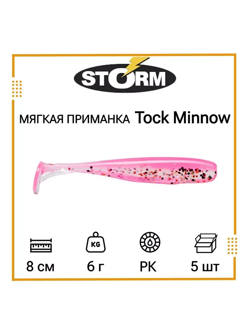 Мягкая приманка для рыбалки Tock Minnow 03 /OPE (5 шт/уп)
