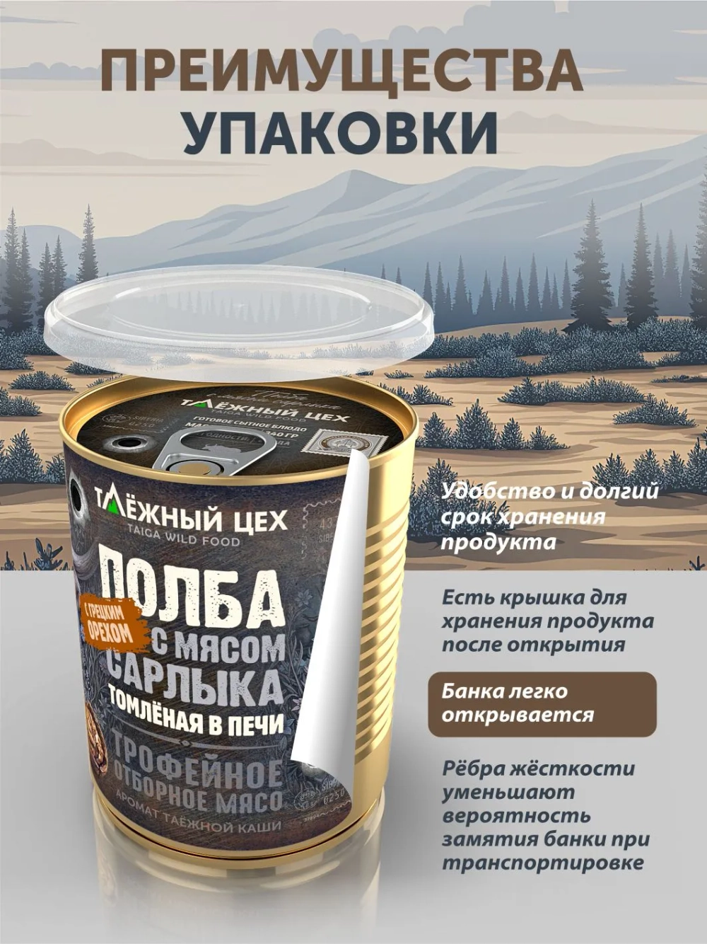 Полба с сарлыком и грецким орехом томлёная в печи ТАЁЖНЫЙ ЦЕХ готовая каша, 340 г