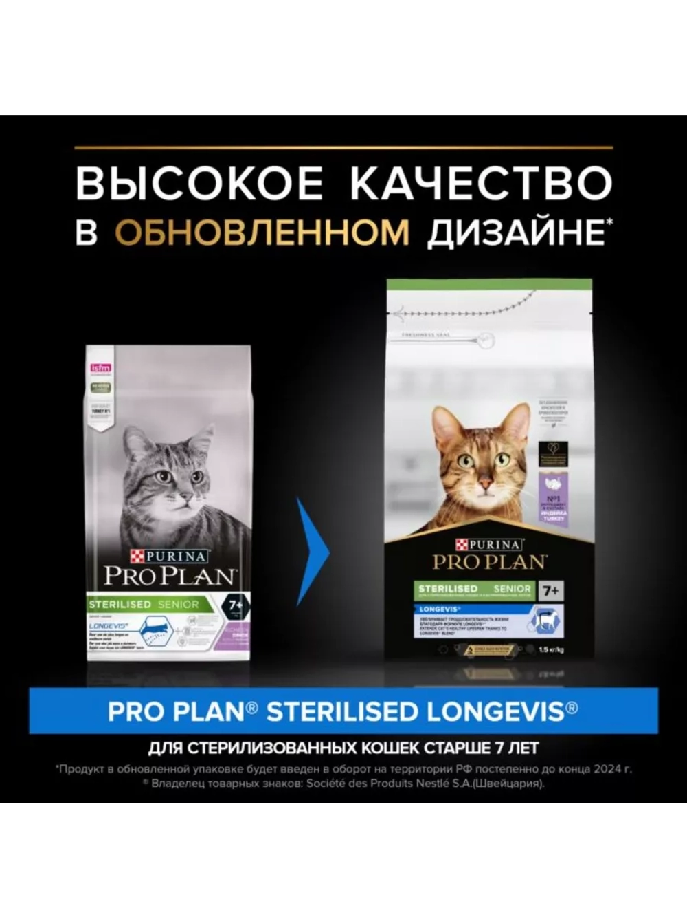 Корм для кошек 7+ Индейка 1,5кг