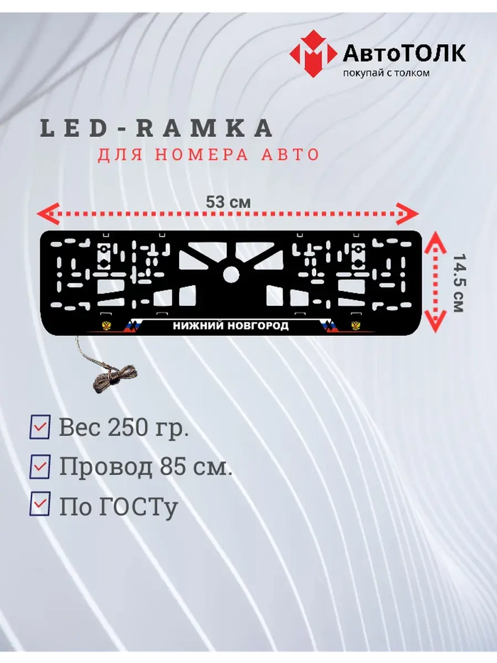 LED рамка. Нижний Новгород РФ