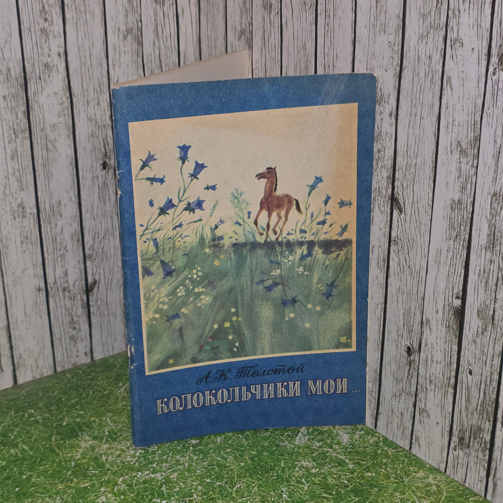 Книга "Колокольчики мои"