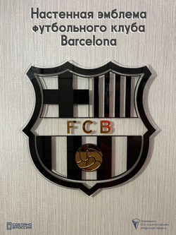 Настенная эмблема футбольного клуба Barcelona